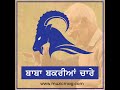 Baba Bakriyan Chaare à à à à à à à à à à à šà à à Old Funny Punjabi Songs Baba Bakriyan Chaare à à à à à à à à à à à šà à à Old Funny Punjabi Songs