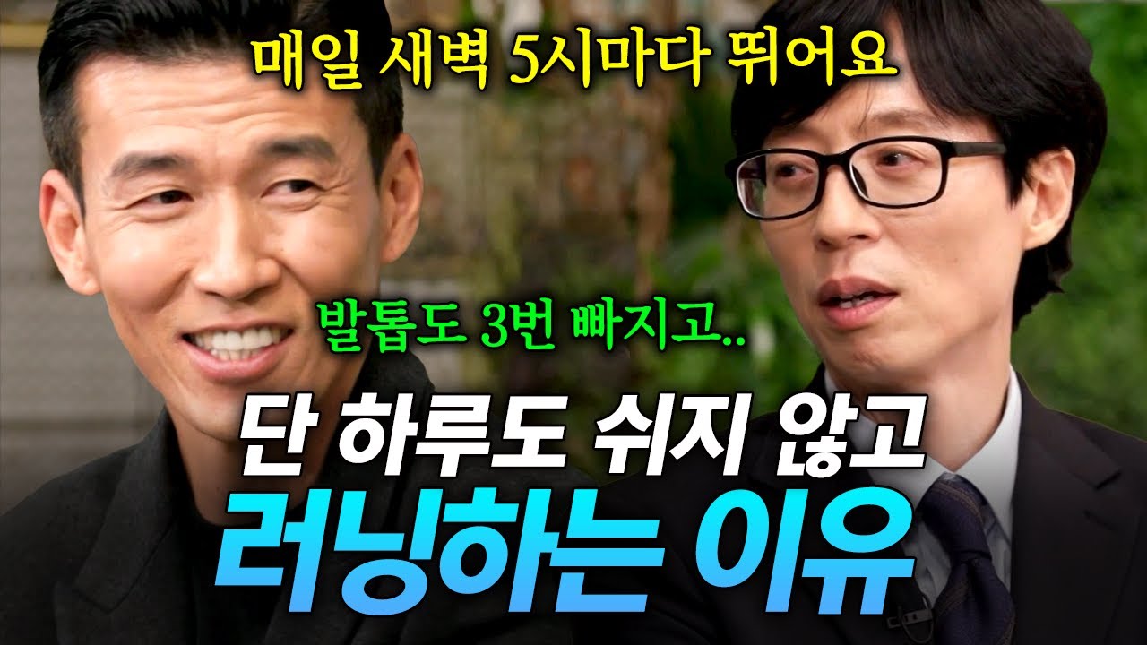 [#유퀴즈온더블럭] 션이 얘기하는 러닝의 매력✨