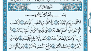 Surah Al-Qiyamah (سورة القيامة) Number 75 Juz’u 29 from the Holy Quran by Maher Almeaqly