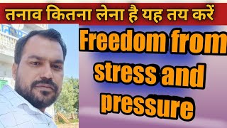 Freedom from stress and pressure/तनाव कितना लेना है, यह तय करें।। khansir/Khan sir/Brilliant classes