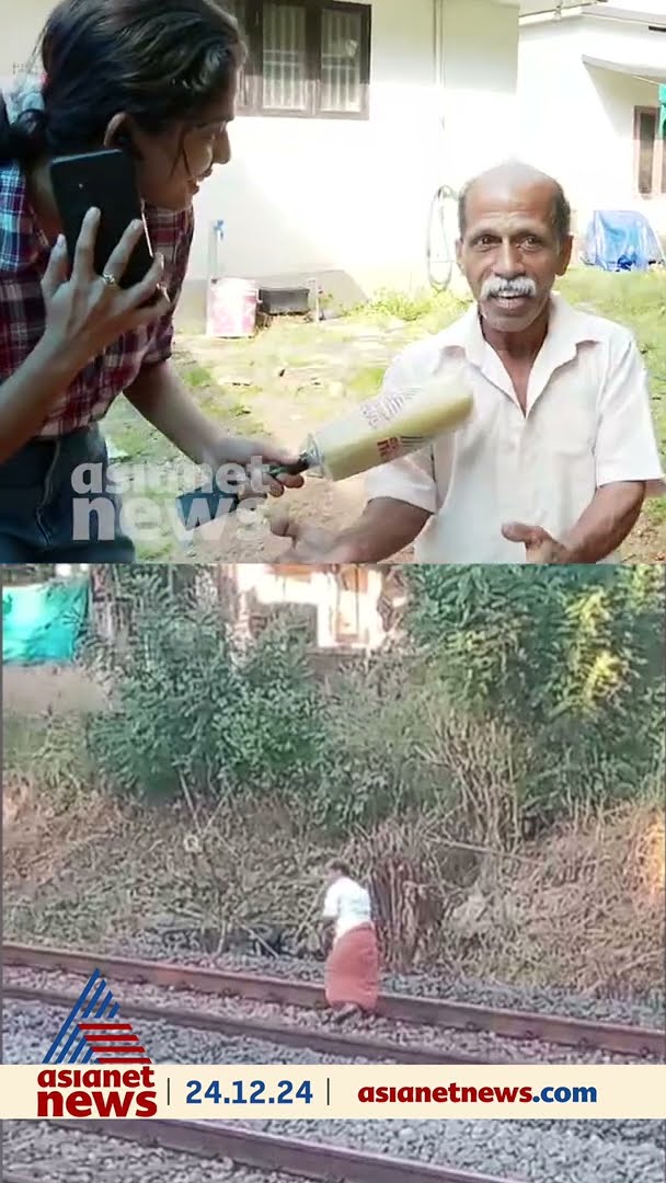 'ട്രെയിന്‍ വന്നത് അറിഞ്ഞില്ല, പിന്നെ വേറെ വഴിയില്ല, ട്രാക്കില്‍ അങ്ങ് കിടന്നു, ആകെ പേടിച്ചുപോയി'