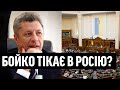 Перегнав все в РФ! Та там мільйони - Бойко пробив останнє дно: ОПЗЖшника спіймали!Це що жарт якийсь?