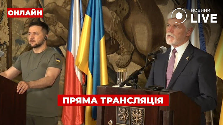⚡️LIVE: ЗЕЛЕНСЬКИЙ та президент Чехії Павел проводять пресконференцію / Пряма трансляція, 06.07