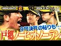【5月24日 阪神-巨人】敵ながらあっぱれ戸郷ノーヒットノーラン達成&阪神若手投手陣も負けじ0点リレー!阪神タイガース密着!応援番組「虎バン」ABCテレビ公式チャンネル