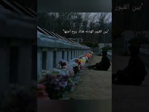 ماذا قيل عن فراق الميت