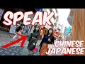 Surprising Strangers Speaking Chinese and Japanese: Tokyo Streets