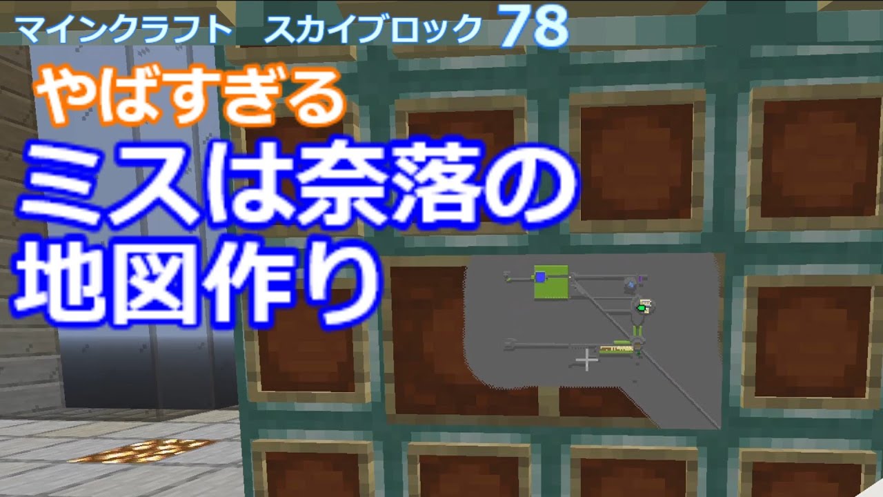 マイクラ エンドの世界の地図作り Java版 第78回 Youtube