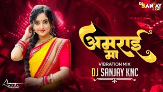 Ye Amrai Ma Dj Song | ये अमराई मा | Vibration Mix | Dj Sanjay Knc | Cg Dj Song 2024