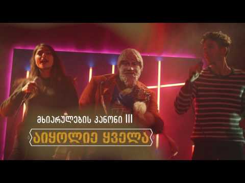 Hit Creative Comercial - რამ ჩაყლაპა სტუდენტი?