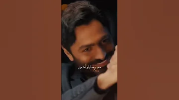ومن النهارده هدلعني تامر حسني 