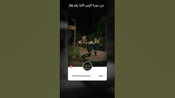 الزمر، الآية رقم 56.#اكسبلور #قرآن #قران #قران_كريم #تلاوة_خاشعة #تلاوات #تلاوة #ترند #نصائح#تعليم