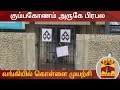 New video by Thanthi TV on YouTube