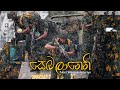 Sebalanane Oba Maruna Nowe - Neil Warnakulasuriya |sebalaneni oba maruna nowe | සෙබලනනනි ඔබ#TRENDING