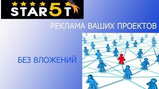 Рекламный букс STAR5T. НОВОСТИ. Новые возможности для размещения вашей рекламы без вложений.(, 2017-02-28T16:58:01.000Z)