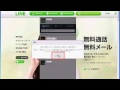PC版LINEをダウンロード、インストールする