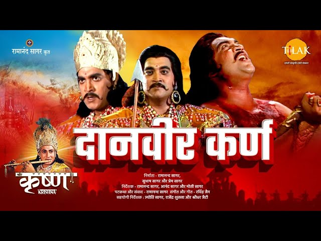 दानवीर कर्ण | Danveer Karna | Movie | Tilak class=