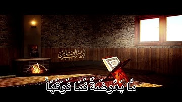 سورة البقرة صفحه ٤ مكرره ١٠ مرات للحفظ بصوت الشيخ ياسر الدوسري