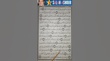 شرح أحكام تجويد سورة الشعراء الآية ٧٩