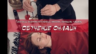 ПОЮЩИЕ ЧАШИ СКАЧАТЬ. Ц.Ж.- 27.2 95 Гц. нота Соль и 279 Гц. нота Ре. ПОЮЩАЯ ЧАША КАК ИГРАТЬ ПОЮЩИЕ ЧАШИ СКАЧАТЬ. Ц.Ж.- 27.2 95 Гц. нота Соль и 279 Гц. нота Ре. ПОЮЩАЯ ЧАША КАК ИГРАТЬ