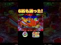 沖海5!激熱確定!シーサー6匹!!#海物語#沖海5#大海4SP#M107#Shorts