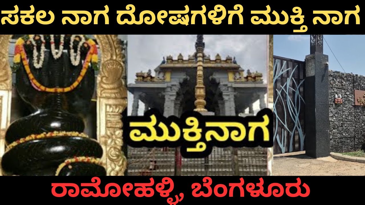 Mukthi Naga Temple Ramohalli