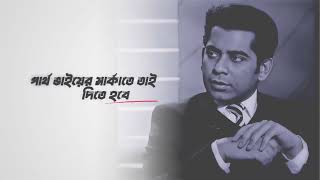Barrister Andaleeve Rahman Partho Election Song 2025