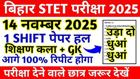 BIHAR STET 14 NOVEMBER PAPER ANALYSIS || BIHAR STET PAPER REVIEW TODAY || BIHAR STET EXAM SHIFT 1