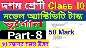 Class 10 model activity task Geography part 8|New 50 mark activity task class 10 geography November