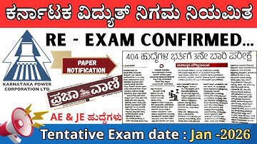 KPCL Re Exam Confirmed ... | Paper Notification | Tentative Exam date ..?