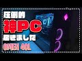 【OMEN 40L】オシャレ×高スペック×セール中！オススメPC紹介します！