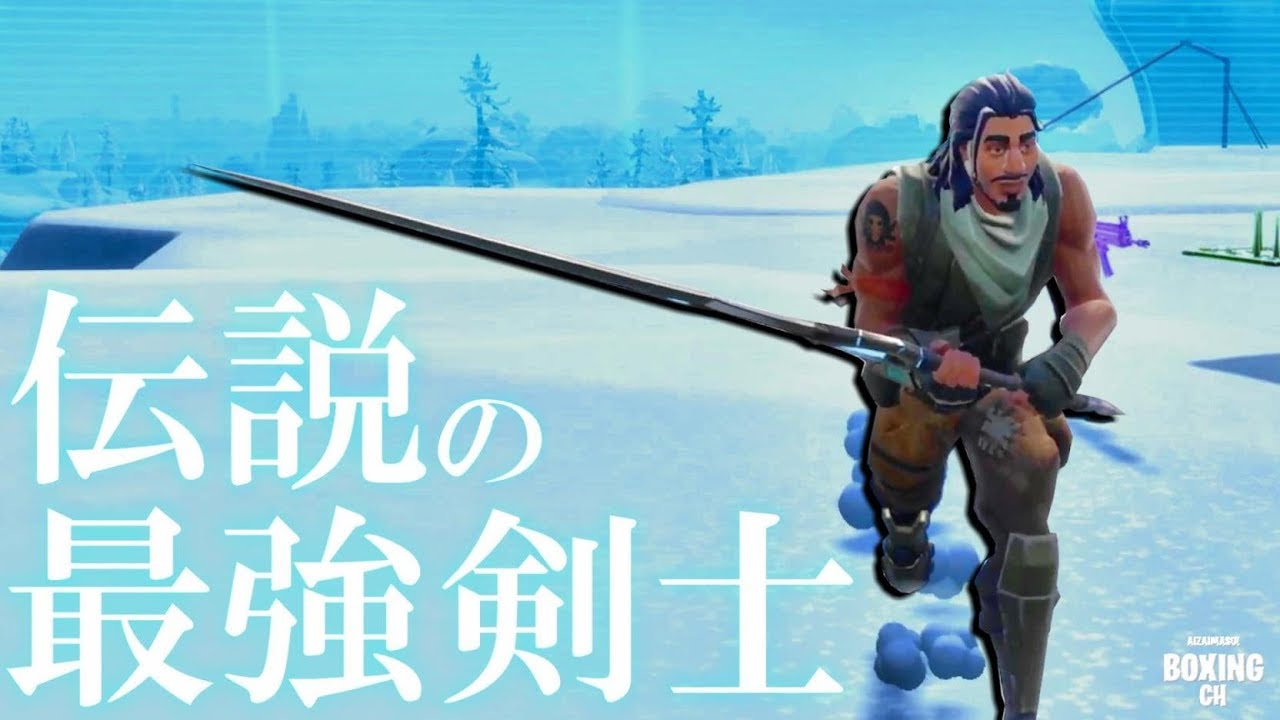 【フォートナイト】剣で風船二人を倒す猛者のリプレイがやばかったw
