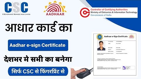 csc नई अपडेट |csc को मिला Aadhar e-sign सर्विस |kisi bhi document me e-sign कैसे करे |csc new update