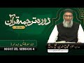 Dtq24234  surah yaseen 01  shujauddin sheikh