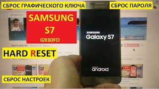 Hard reset Samsung S7 Сброс настроек G930FD Hard reset Samsung S7 Сброс настроек G930FD
