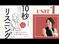 【10秒リスニング】小西麻亜耶の音声特別大公開 // UNIT 1 //