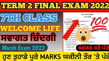 #pseb 7th class welcome life term-2 paper march 2022 || 7th welcome life paper march 2022