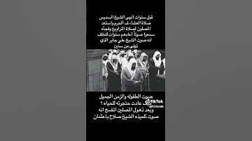 الشيخ صلاح باعثمان أول تلاوة له في الحرم حيث فاجئ جميع المصلين بمحاكاة الشيخ علي جابر رحمه الله 😭💔
