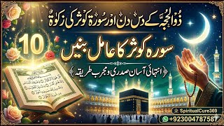 Surah Kausar Ka Aamil Banain || Surah Kausar Ki Zakaat Ka Mukmal Tarika @Spiritualcure369 
