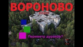 БУНКЕР ВОРОНОВО часть первая - КПП