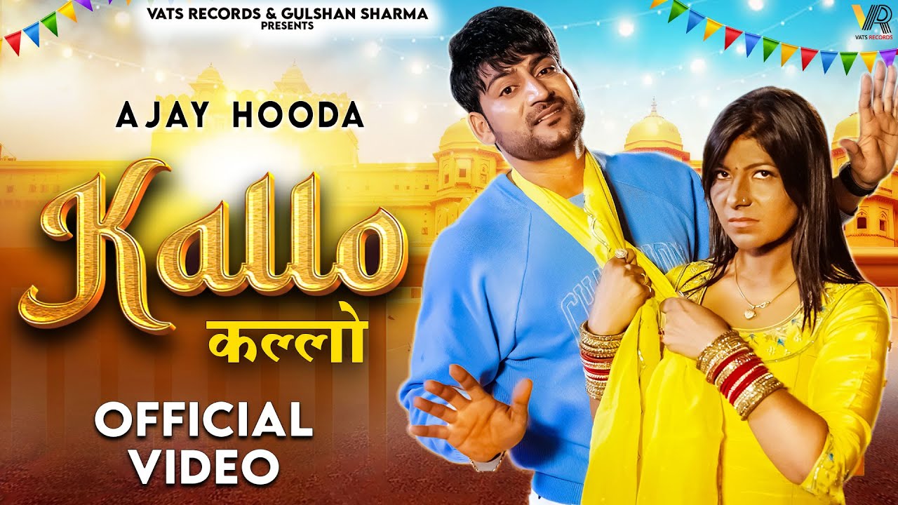  Kallo   Ajay Hooda  Pooja Hooda  PardeepOfficial Video New Haryanvi Songs Haryanavi 2023