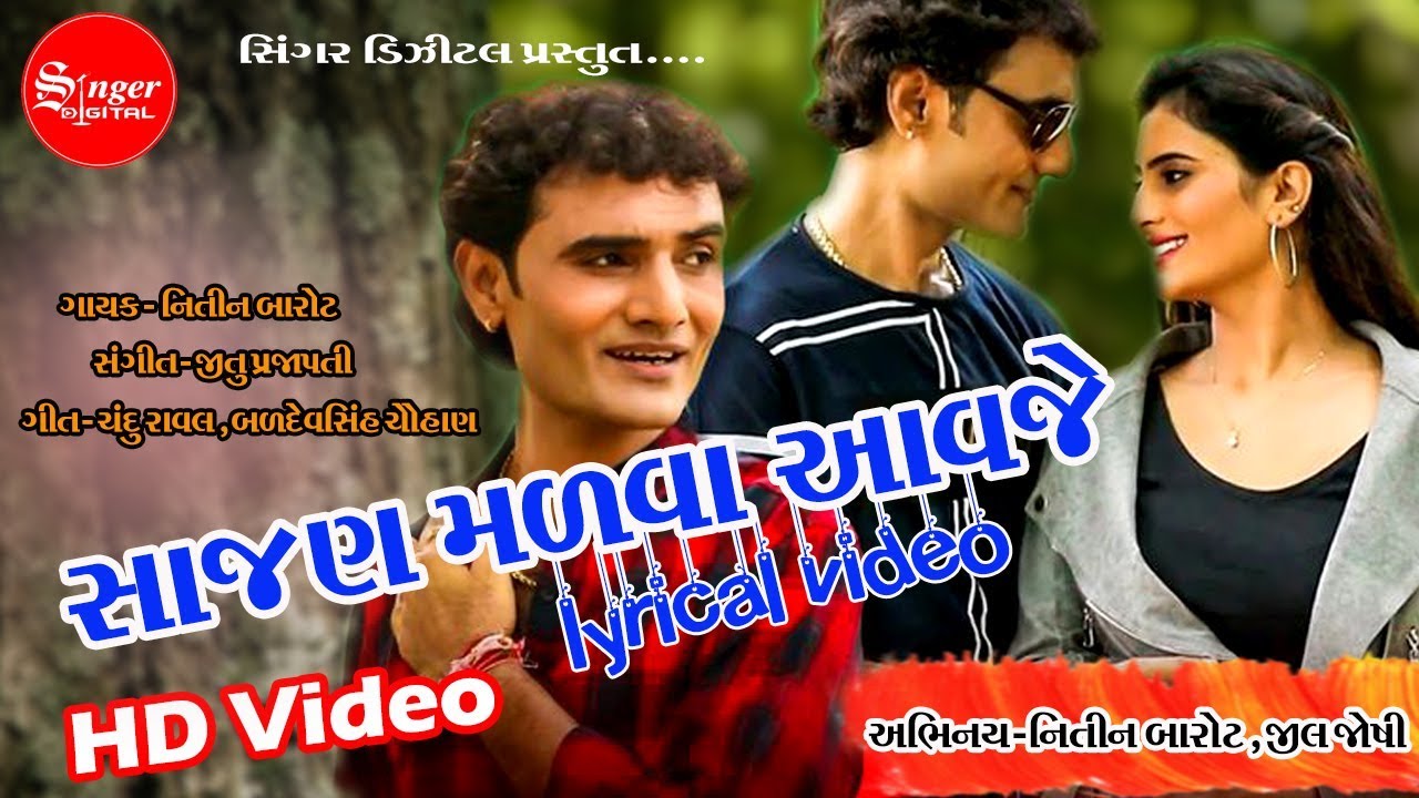 Lyrical Song Sajan Malva Aavje 2019  Nitin Barot  Zeel Joshi  HiteshGujarati Romantic Song