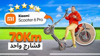 Xiaomi Scooter 6 Pro Review - افضل حل لزحام ديال الطريق
