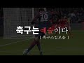 예술적인 축구스킬7가지 영상 모음 ( feat.손흥민 이강인 )