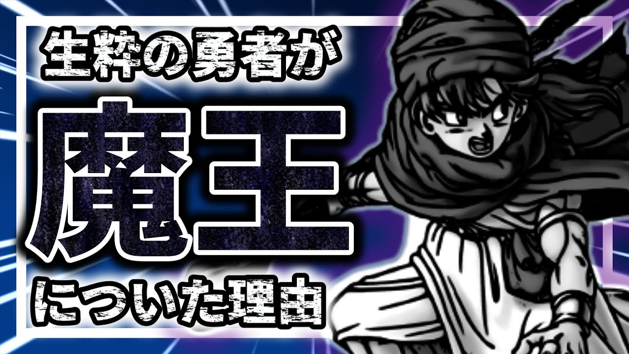 勇者「世界の半分くれるっていうから魔族側についた」