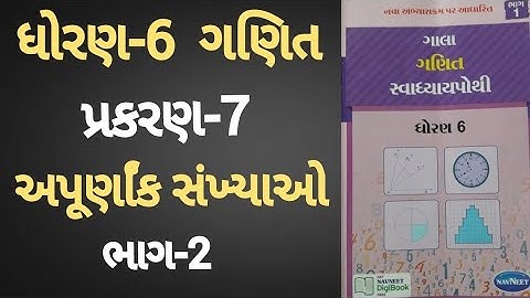 Std 6 maths ch  7 Swadhyay pothi | Dhoran 6 Ganit ch 7  Swadhyay pothi | std 6