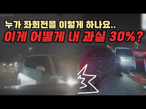 깜빡이 없이 들이받으면 어떡하나요