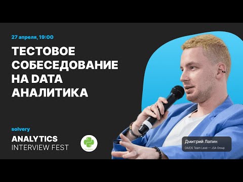 Тестовое собеседование на позицию Junior Data Analyst | Solvery + Datalytics