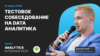 Тестовое собеседование на позицию Junior Data Analyst | Solvery + Datalytics