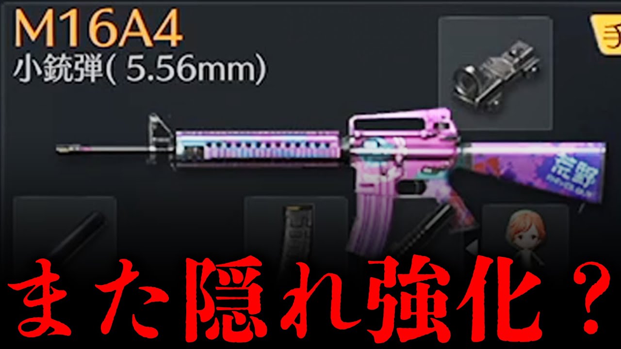 【荒野行動】M16の1発指切りが強くなってるwww