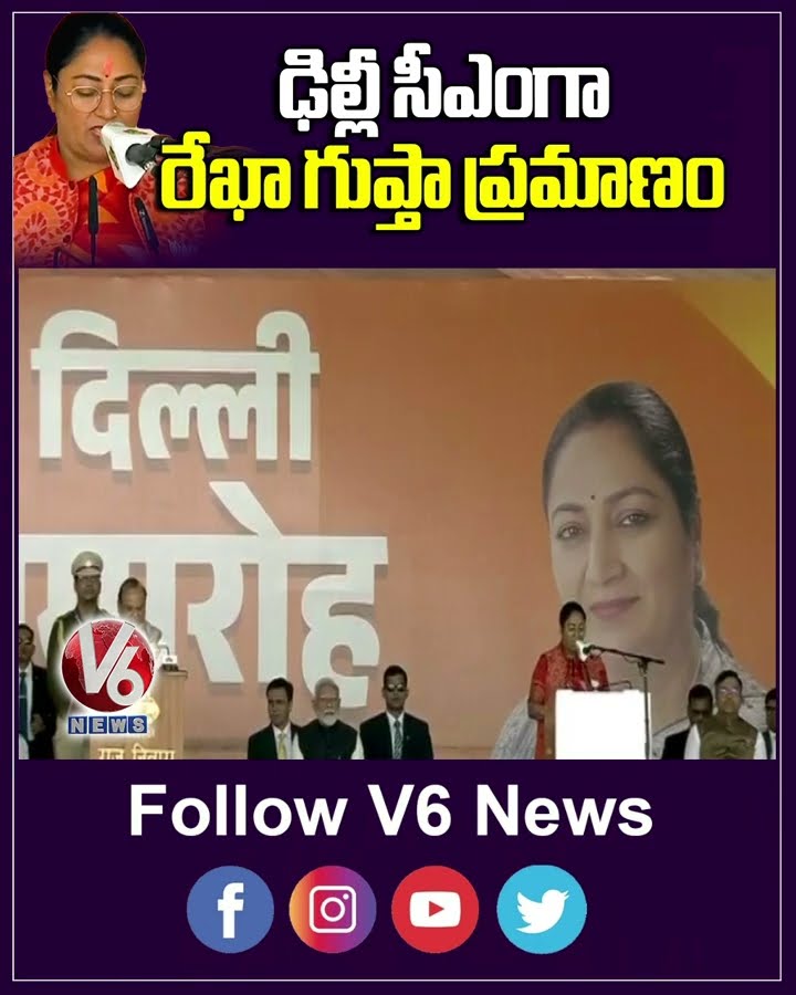 ఢిల్లీ సీఎంగా రేఖా గుప్తా ప్రమాణం | Delhi CM | Rekha Gupta | V6 News